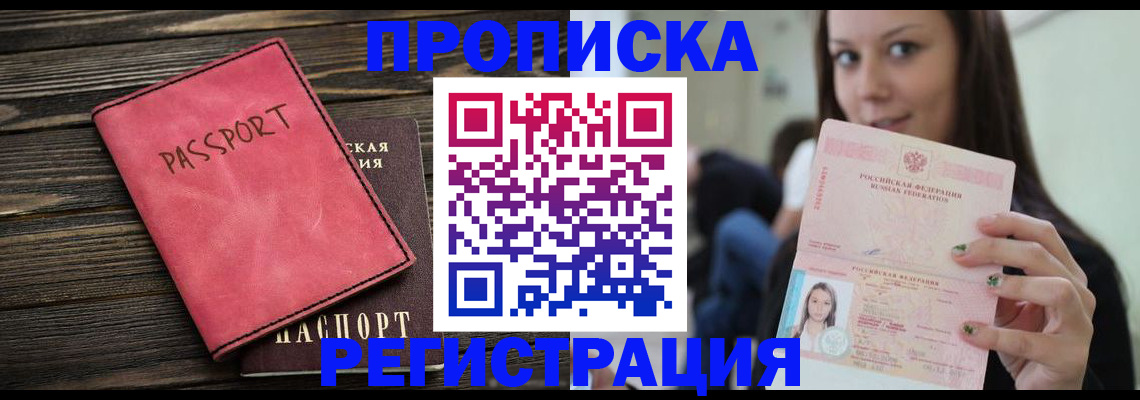 прописка для работы в Буйнакске