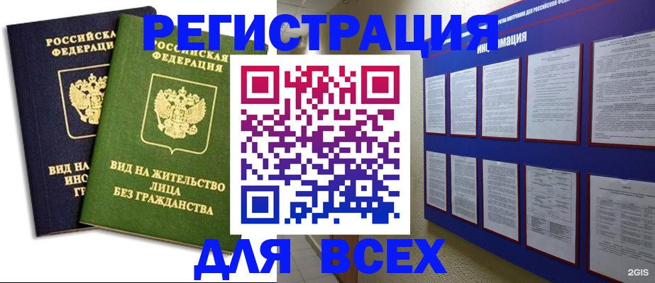 прописка для работы в Буйнакске