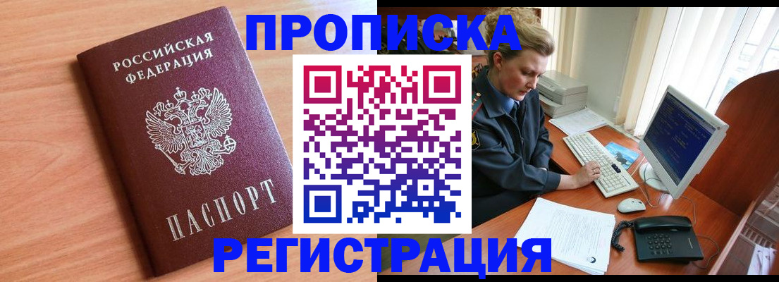 прописка 2025 в Буйнакске